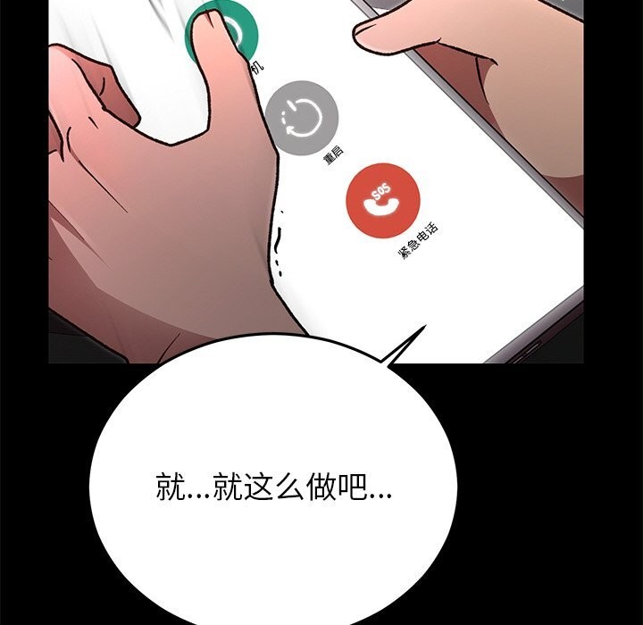 婚姻束缚第47話