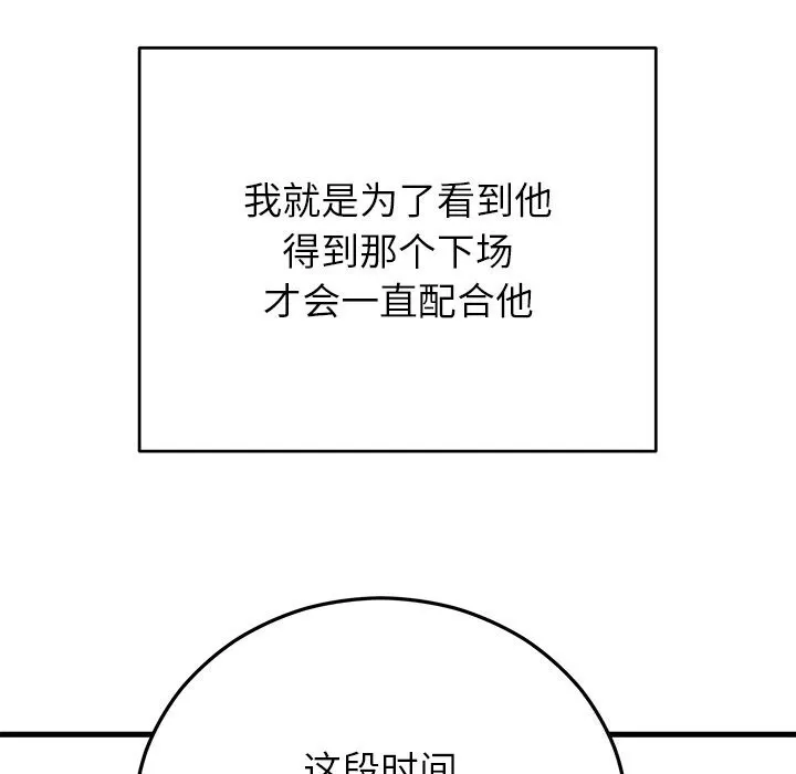 婚姻束缚第47話