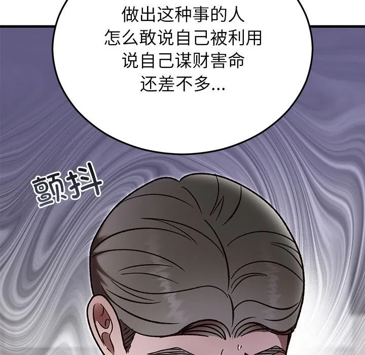 婚姻束缚第47話