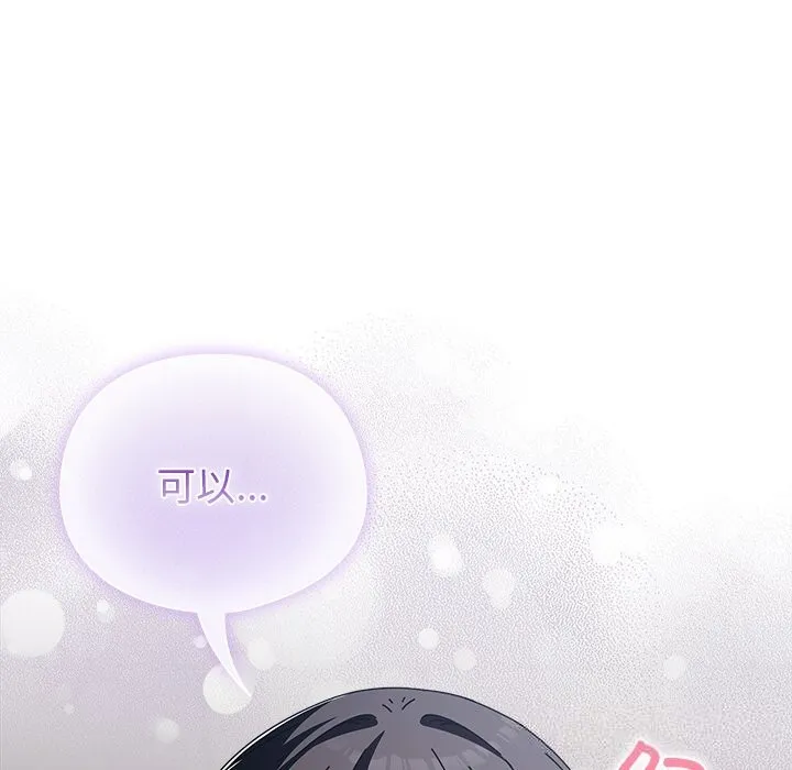 請弄臟我的女朋友第19話