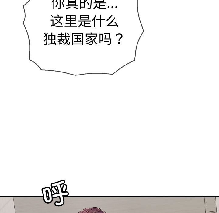 再愛我一次第33話