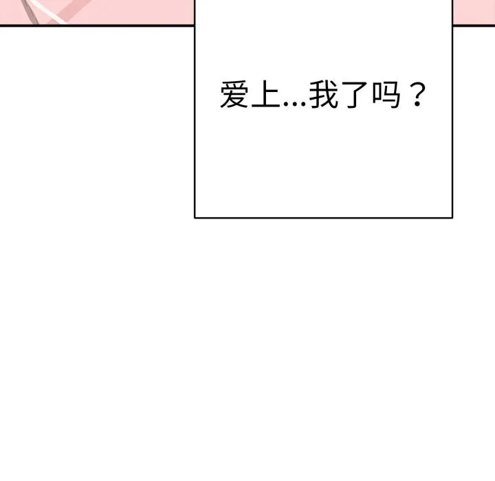 再愛我一次第33話