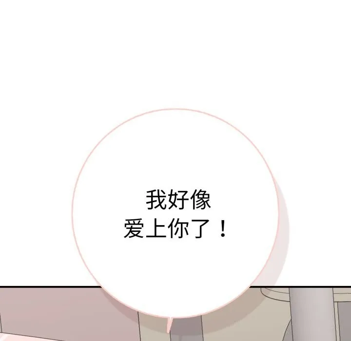 再愛我一次第33話