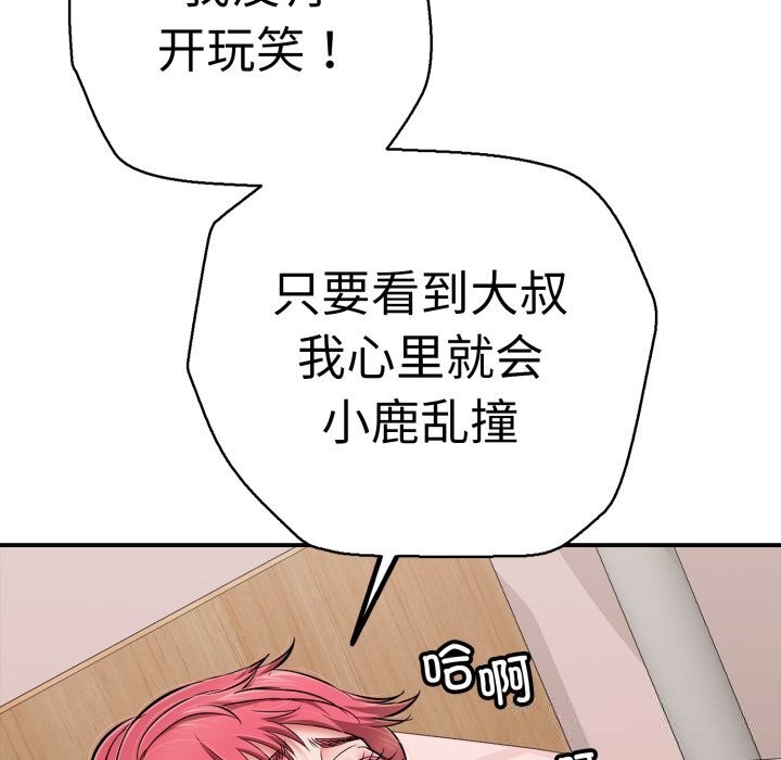 再愛我一次第33話