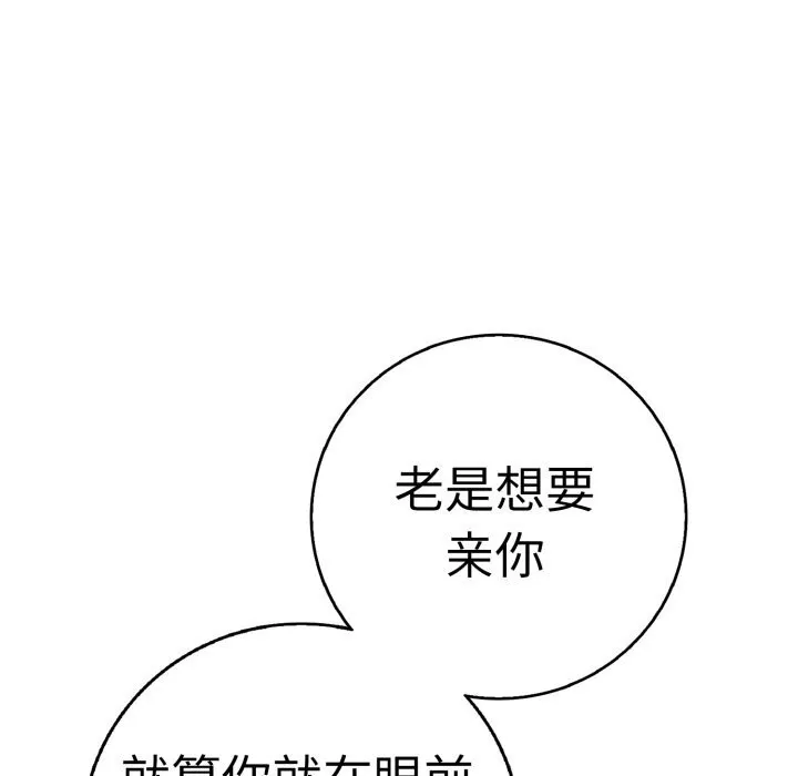 再愛我一次第33話