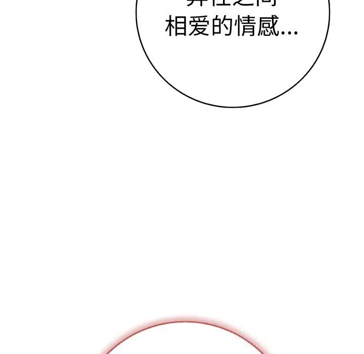 再愛我一次第33話