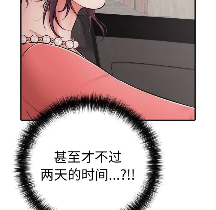 再愛我一次第33話