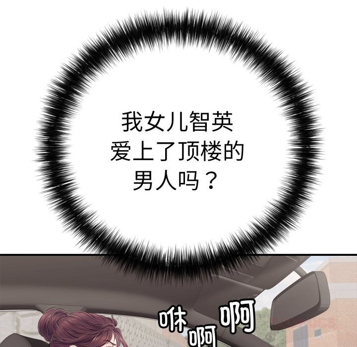 再愛我一次第33話