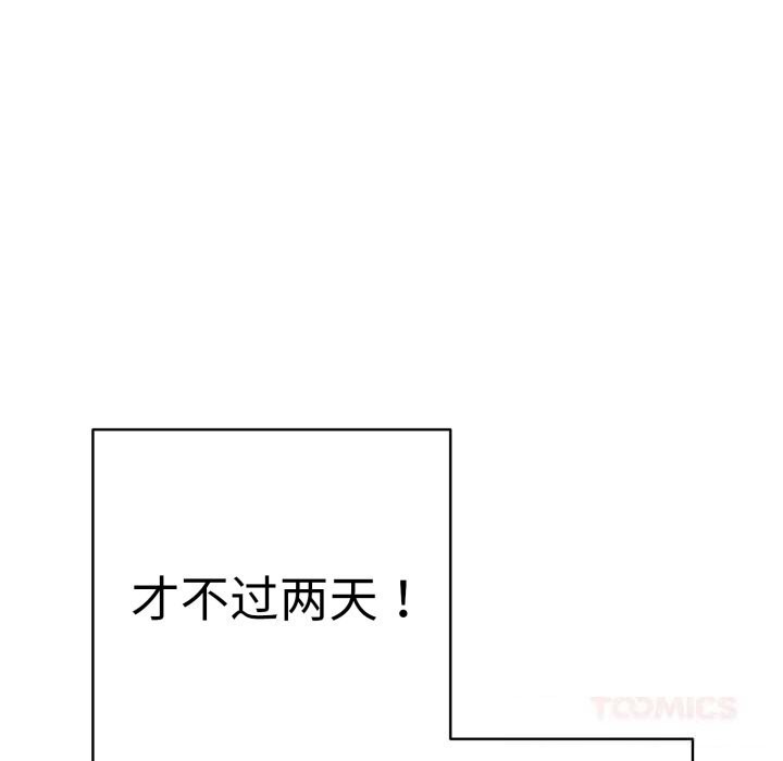 再愛我一次第33話