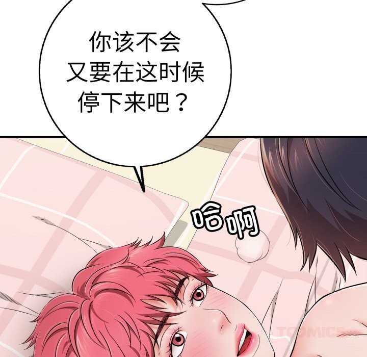 再愛我一次第33話