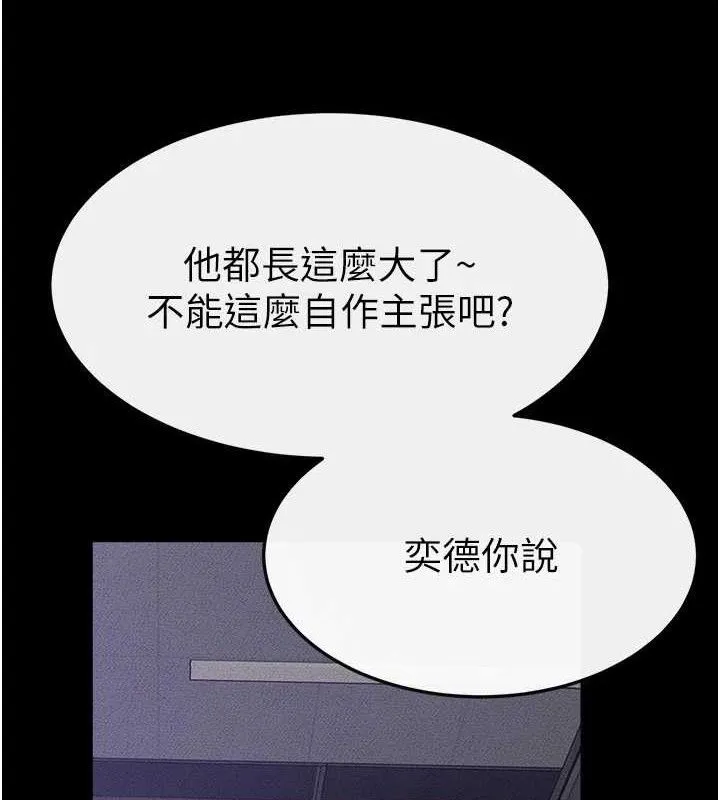 繼母與繼姐第86話-讓女人超有感的打樁機