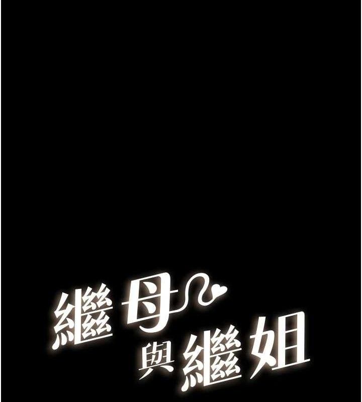 继母与继姐第86話-讓女人超有感的打樁機