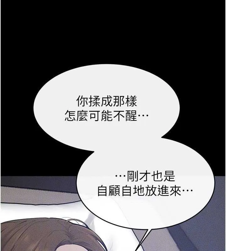 繼母與繼姐第86話-讓女人超有感的打樁機