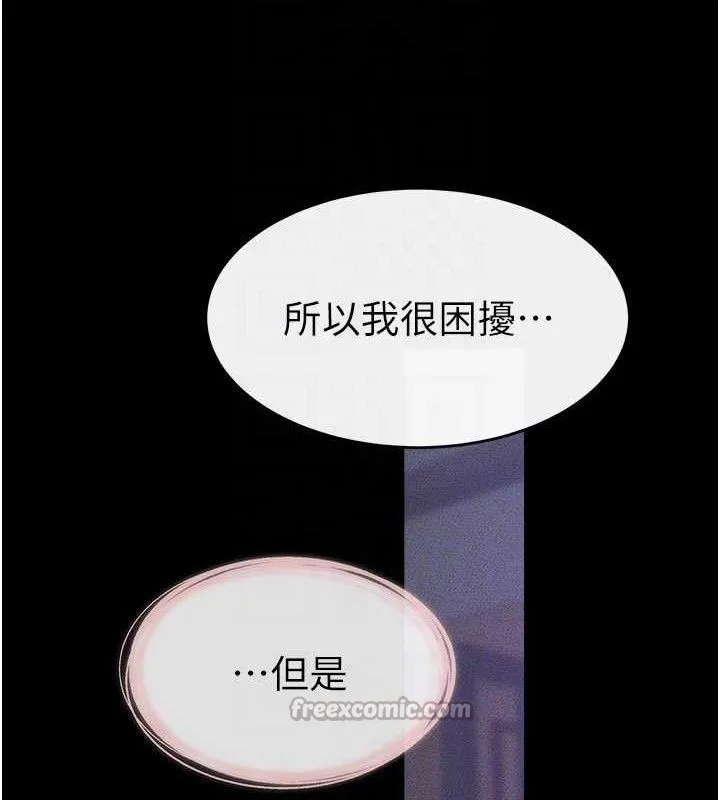 繼母與繼姐第86話-讓女人超有感的打樁機