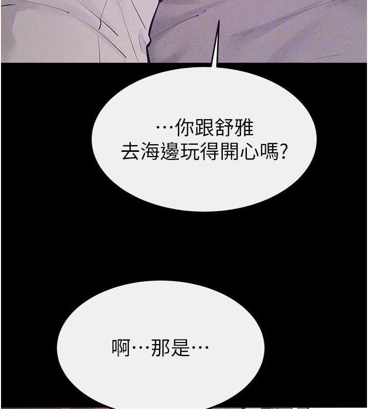 繼母與繼姐第86話-讓女人超有感的打樁機