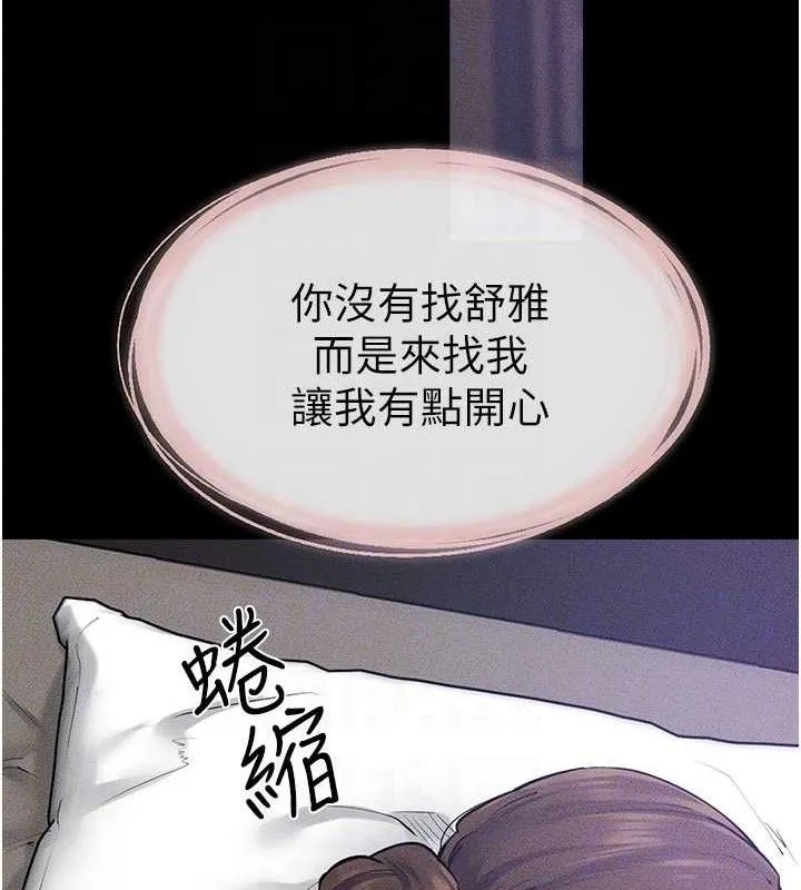 繼母與繼姐第86話-讓女人超有感的打樁機