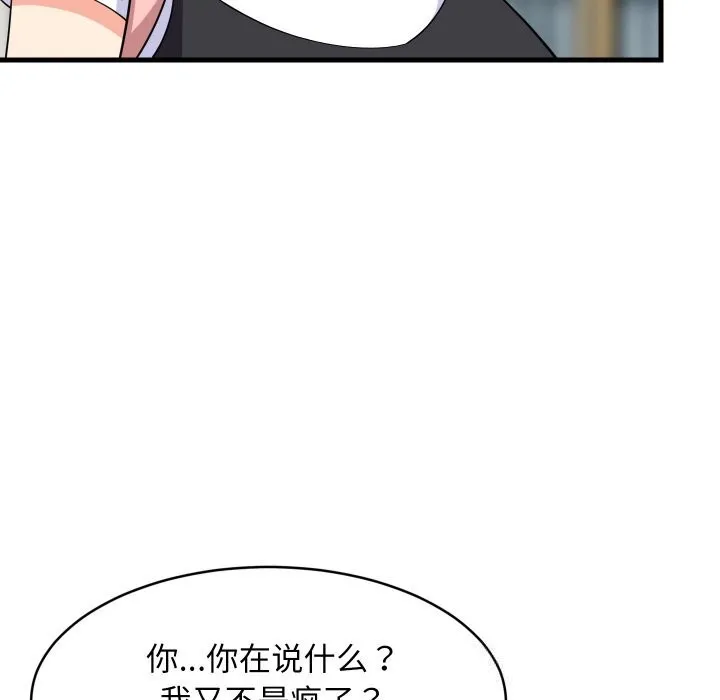 难缠姐妹偏要和我同居第59話