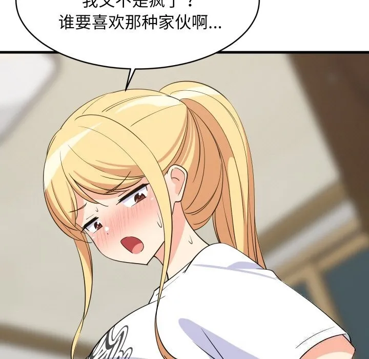 难缠姐妹偏要和我同居第59話