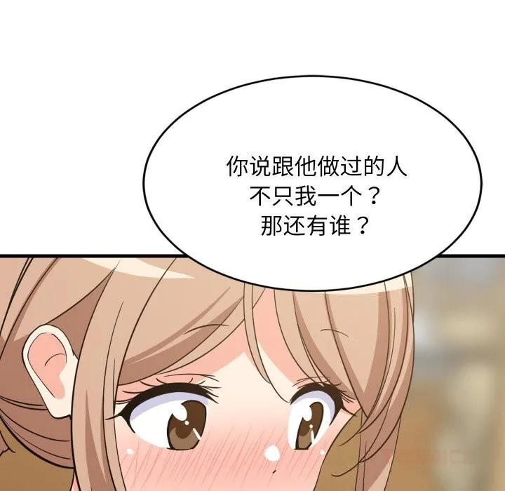难缠姐妹偏要和我同居第59話
