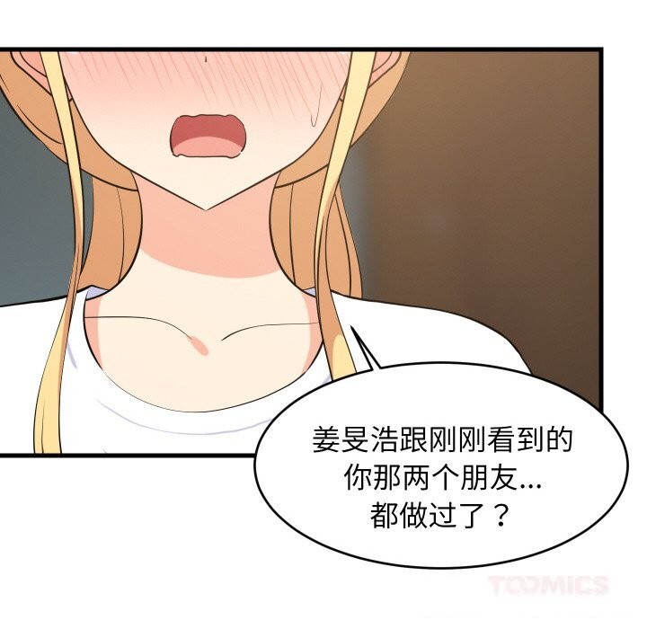 难缠姐妹偏要和我同居第59話