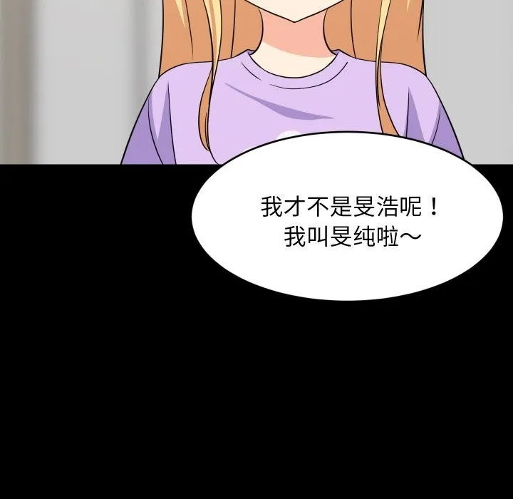 难缠姐妹偏要和我同居第59話