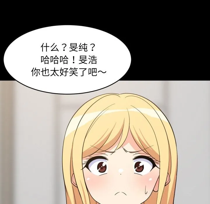 难缠姐妹偏要和我同居第59話