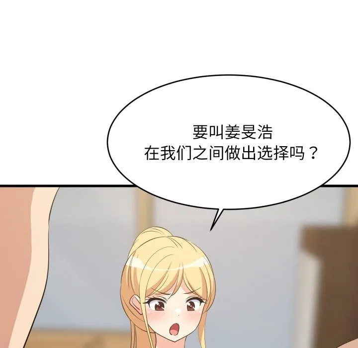 难缠姐妹偏要和我同居第59話