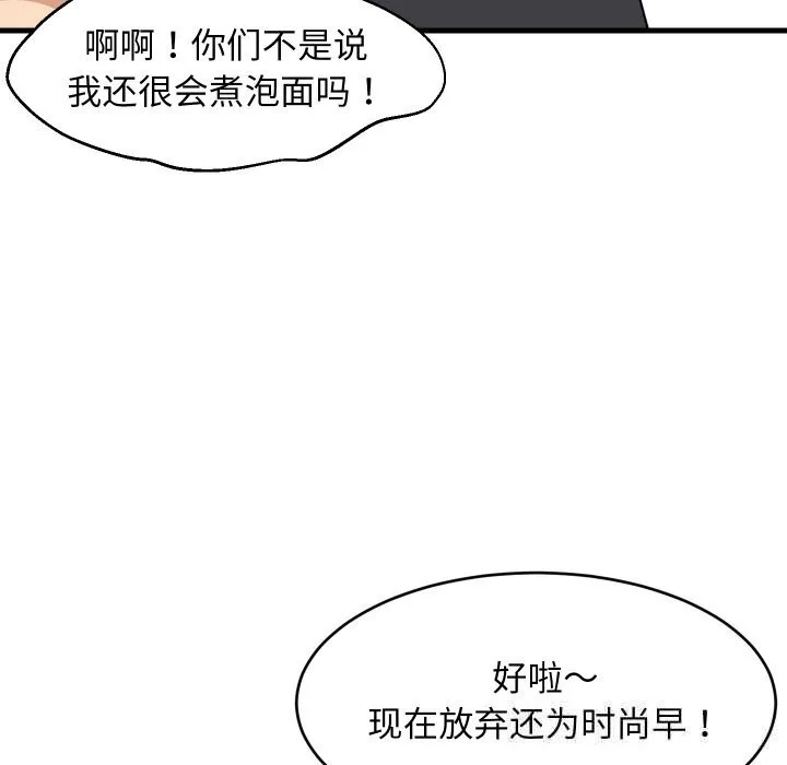 难缠姐妹偏要和我同居第59話