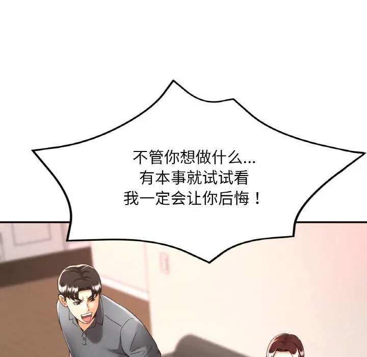 已嫁人的她第42話