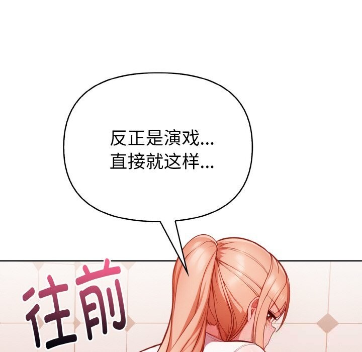 欲演越烈第5話