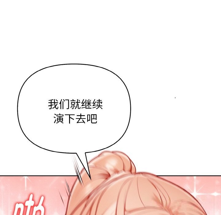 欲演越烈第5話