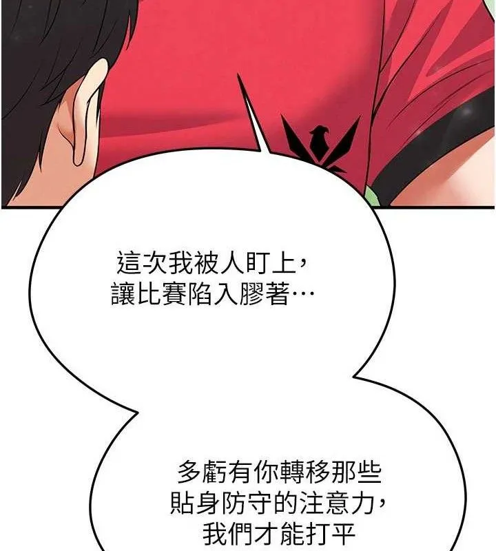 足球型男脫單指南第28話-英才爭奪戰
