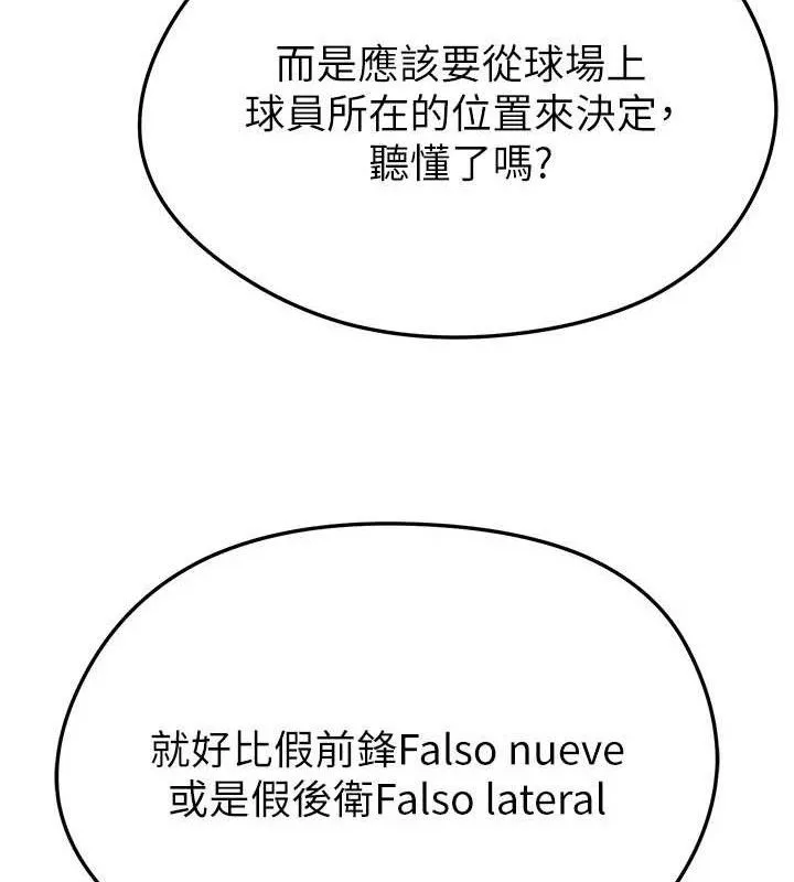 足球型男脫單指南第28話-英才爭奪戰