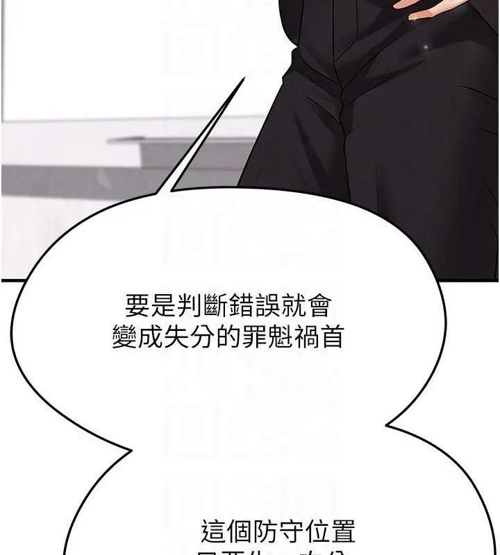足球型男脫單指南第28話-英才爭奪戰