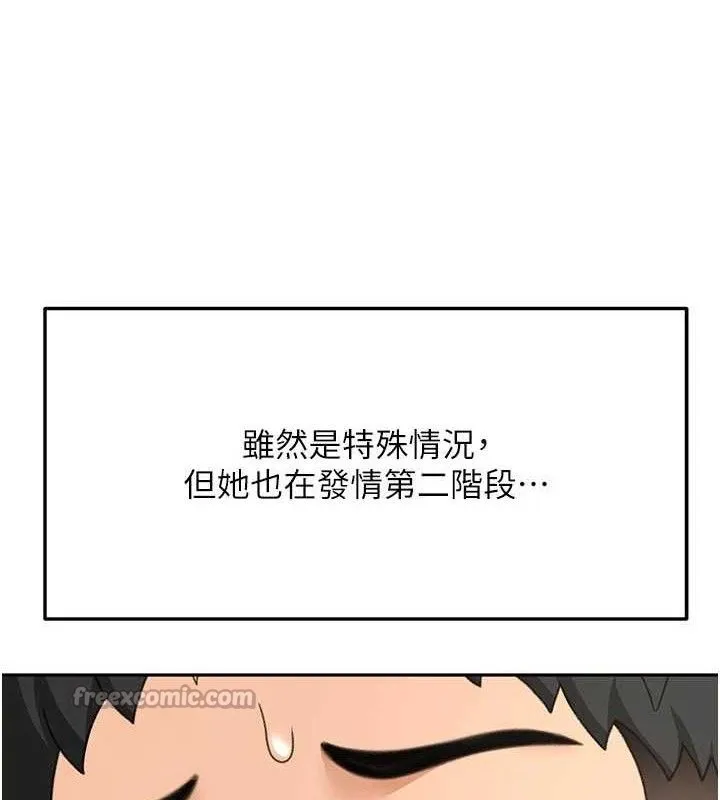 頂加套房的春天第33話-院長，這姿勢可以嗎?