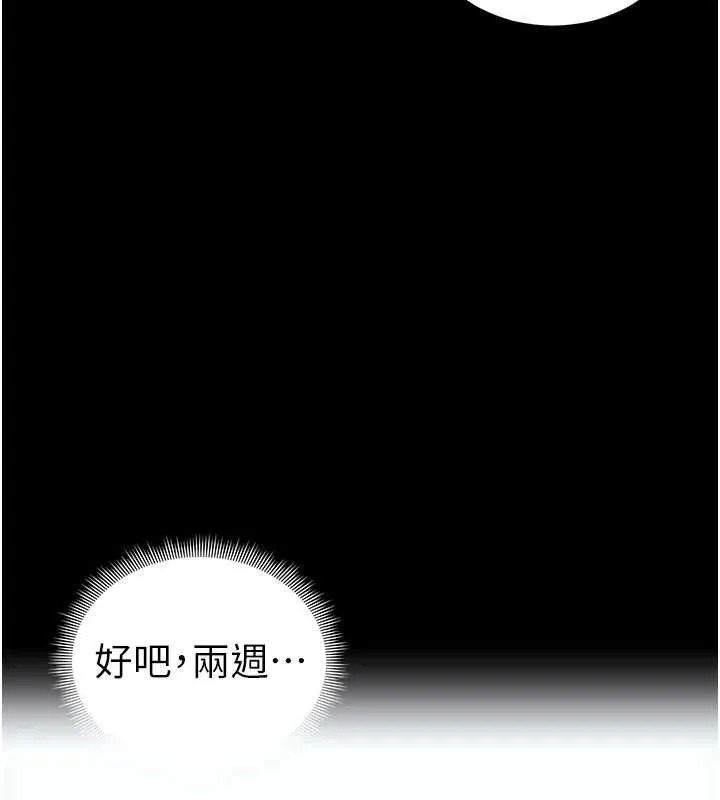 太妹攻略指南第37話-滿足男友NTR癖的乖女友
