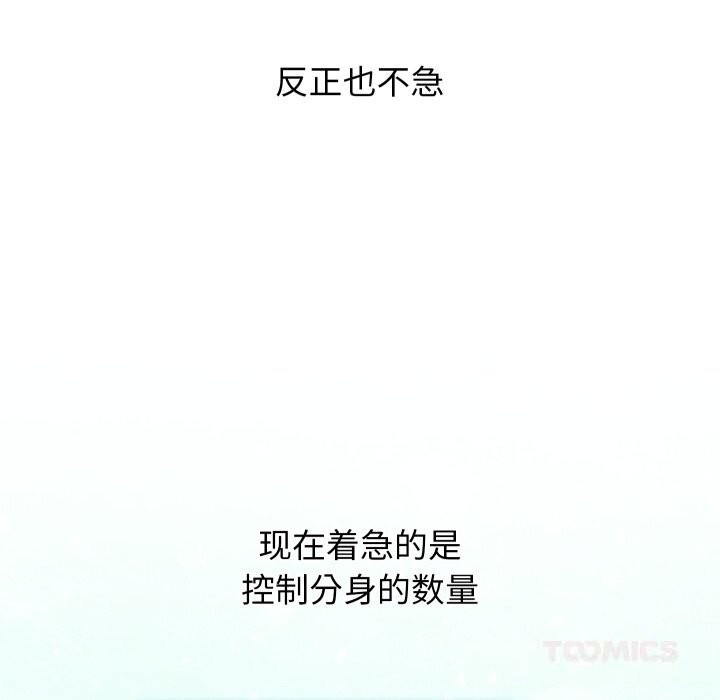 分身使我无限变强第30話