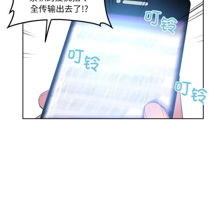 她的直播間第26話