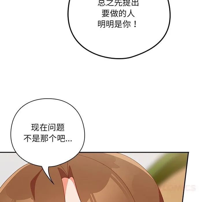 與眾不同的兄妹第11話