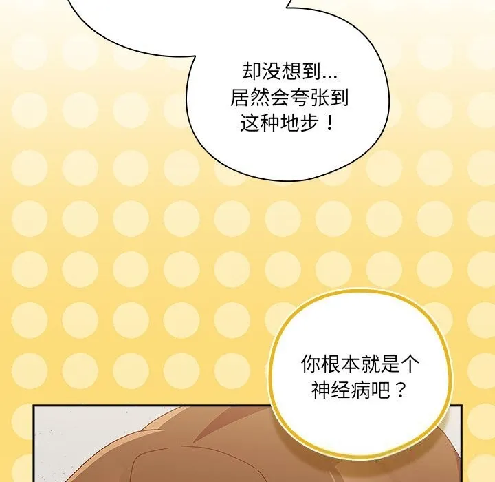 與眾不同的兄妹第11話