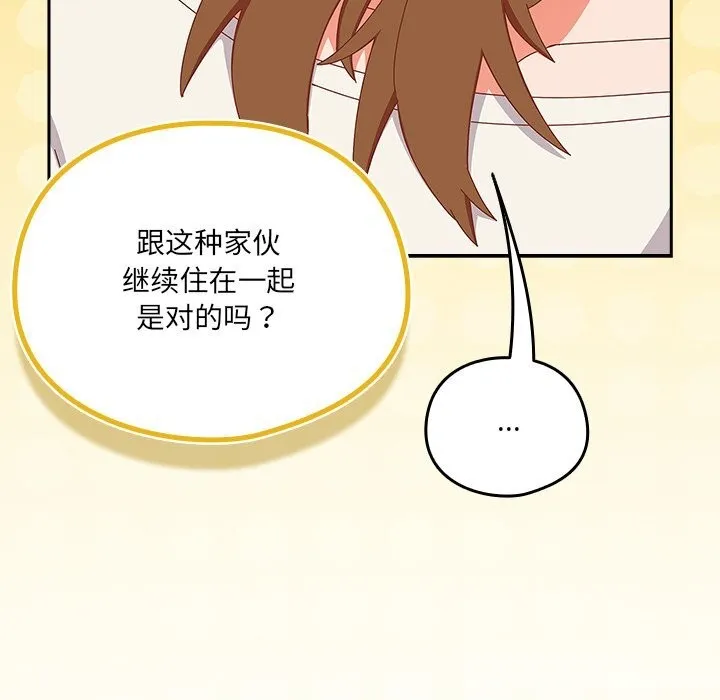 與眾不同的兄妹第11話
