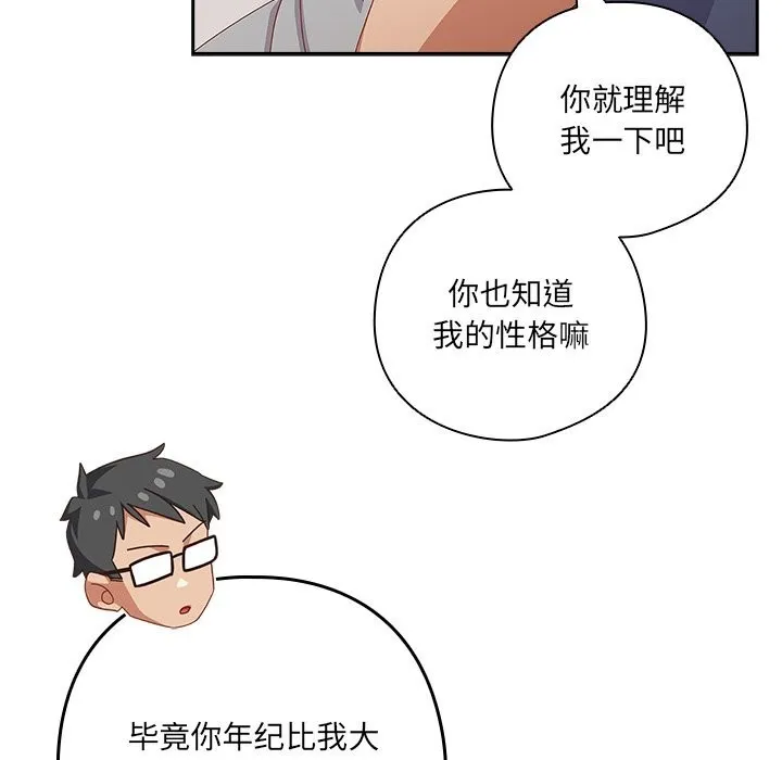 與眾不同的兄妹第11話