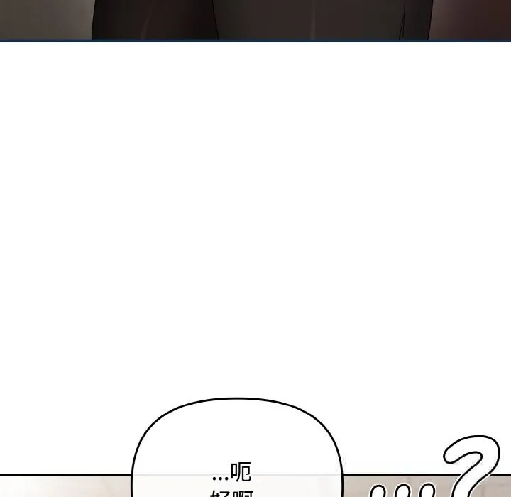愛上你也好第29話