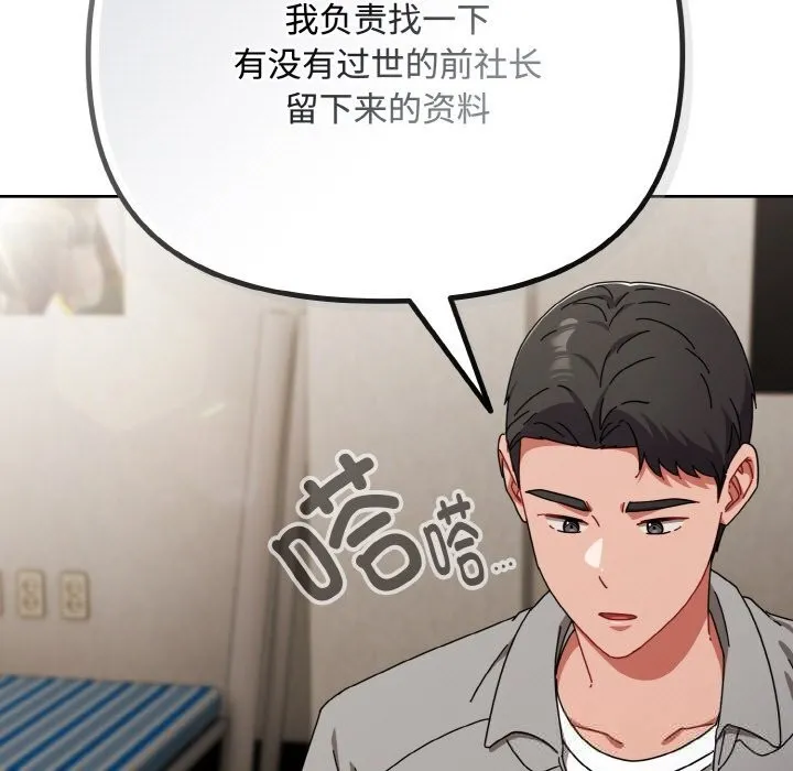 愛上你也好第29話