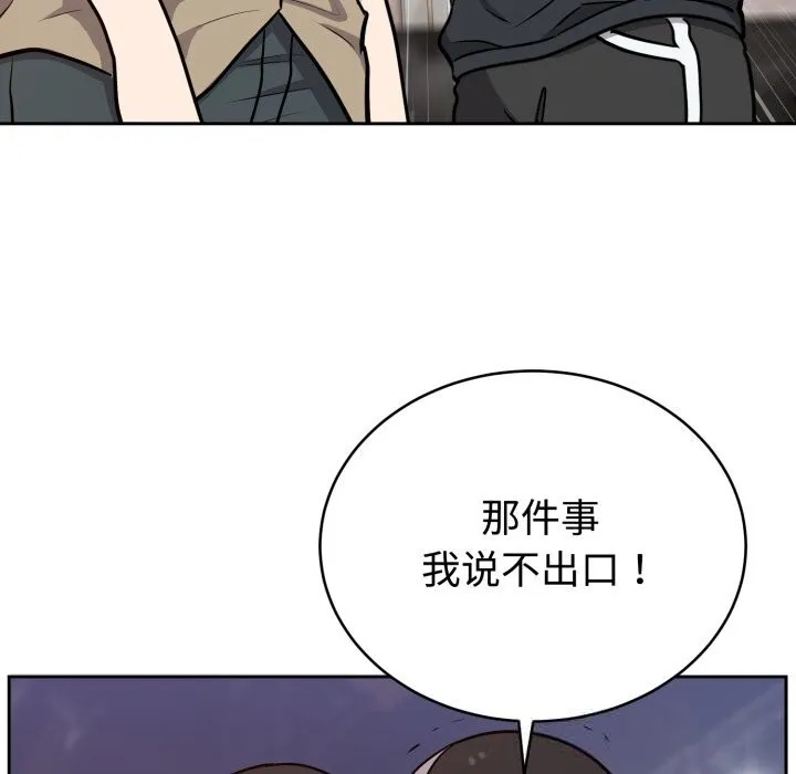 難言之秘第15話