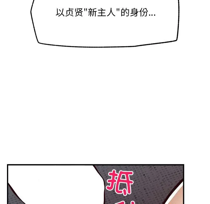 超導體覺醒第2話