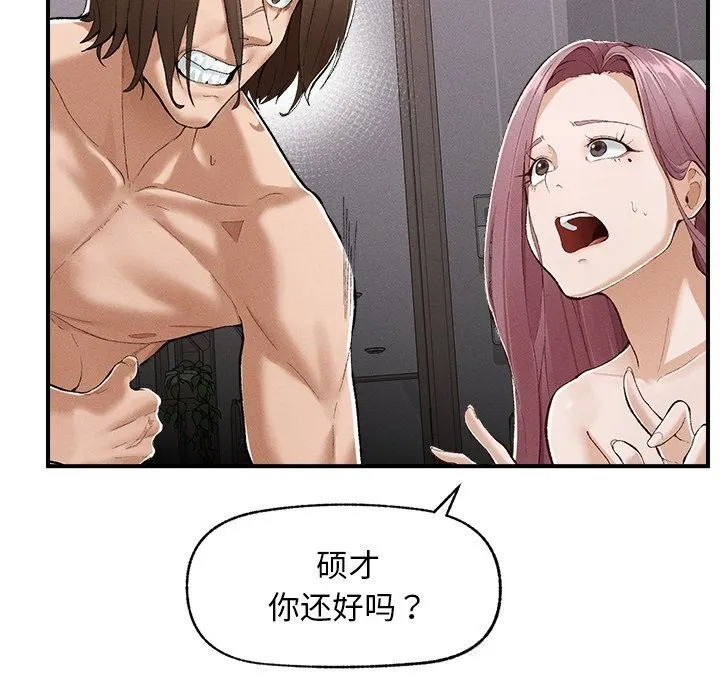 超導體覺醒第3話
