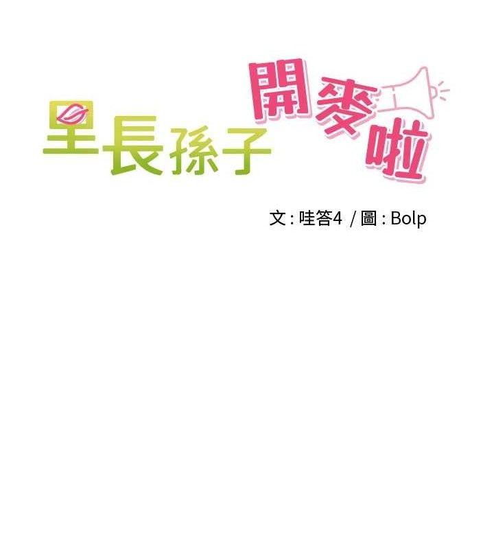 里长孙子开麦啦第22話-總算用肉棒高潮了&hearts;