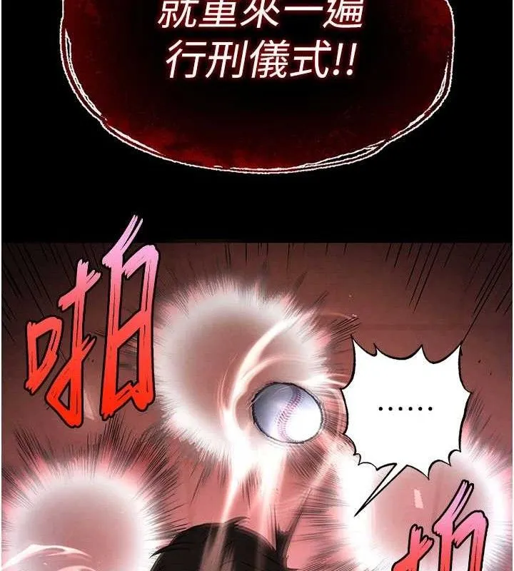 末日鵰堡第43話-被輪番蹂躪的希珠