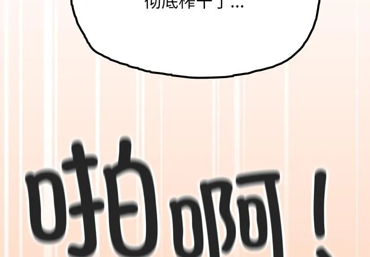缺德邻居难相处第48話